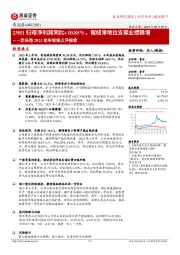 青岛港2023年半年报点评报告：23H1归母净利润同比+10.85%，枢纽港地位支撑业绩稳增