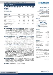 地产剥离影响营收暂时承压,化妆品医药表现稳健
