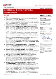 杭氧股份点评报告:杭州盈德成立,看好工业气体行业整合