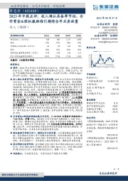 2023年中报点评：收入确认具备季节性，合作紫金&股权激励指引期待全年业务放量