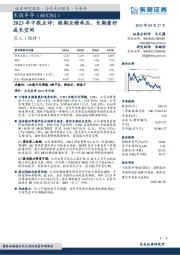 2023年中报点评:短期业绩承压,长期看好成长空间