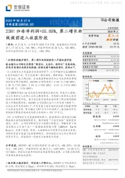 23H1归母净利润+55.88%,第二增长曲线提前进入收获阶段