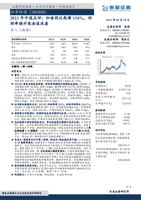 2023年中报点评：归母同比高增154%，利润率提升现金流改善
