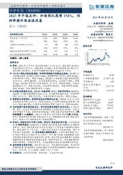 2023年中报点评：归母同比高增154%，利润率提升现金流改善