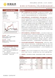 暑期较19年超额修复,关注新项目成长爬坡