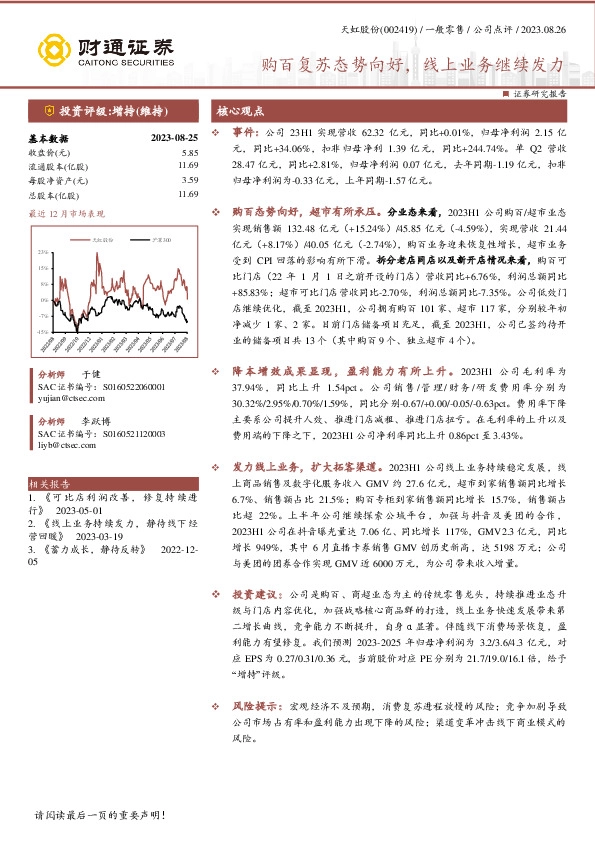 购百复苏态势向好，线上业务继续发力