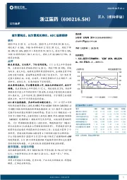 维生素筑底，抗生素成长持续，ADC值得期待