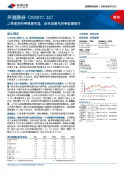 二季度净利率修复明显，自有品牌毛利率显著提升