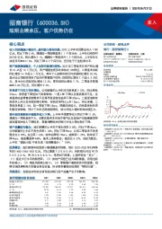 短期业绩承压,客户优势仍在