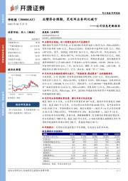 公司信息更新报告：业绩符合预期，充电网业务同比减亏