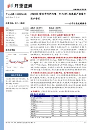 公司信息更新报告:2023H1营收净利润双增,加码RV减速器产能蓄力国产替代