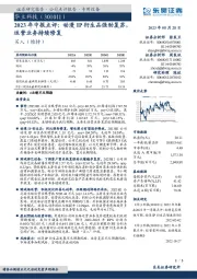 2023年中报点评：动漫IP衍生品强劲复苏，运营业务持续修复