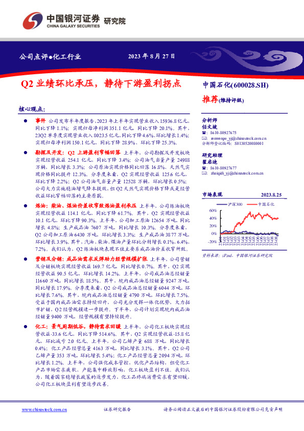 Q2业绩环比承压，静待下游盈利拐点