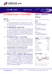 电价上涨弥补来水不足影响,下半年来水有望好转