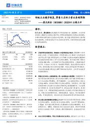 2023H1业绩点评：传统主业稳步恢复，零售大店科力普业务超预期