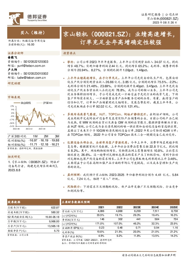 业绩高速增长，订单充足全年高增确定性较强