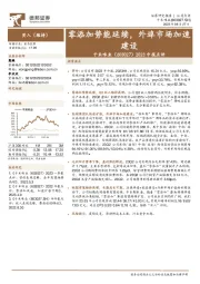 2023中报点评:零添加势能延续,外埠市场加速建设