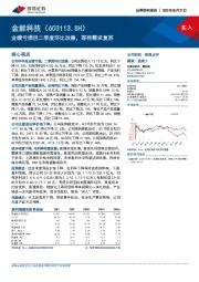 业绩亏损但二季度环比改善，等待需求复苏