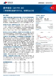 二季度营收超越汽车行业,经营拐点已现