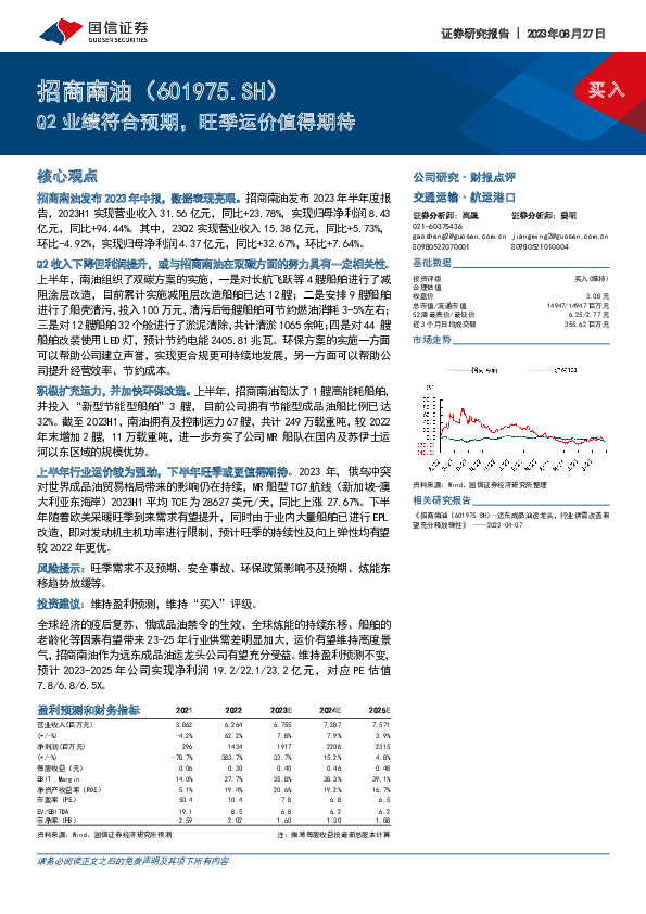 Q2业绩符合预期，旺季运价值得期待