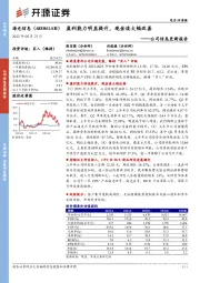 公司信息更新报告：盈利能力明显提升，现金流大幅改善