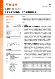 息差延续下行趋势,资产质量稳健改善