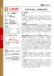 业绩符合预期,大健康转型深化