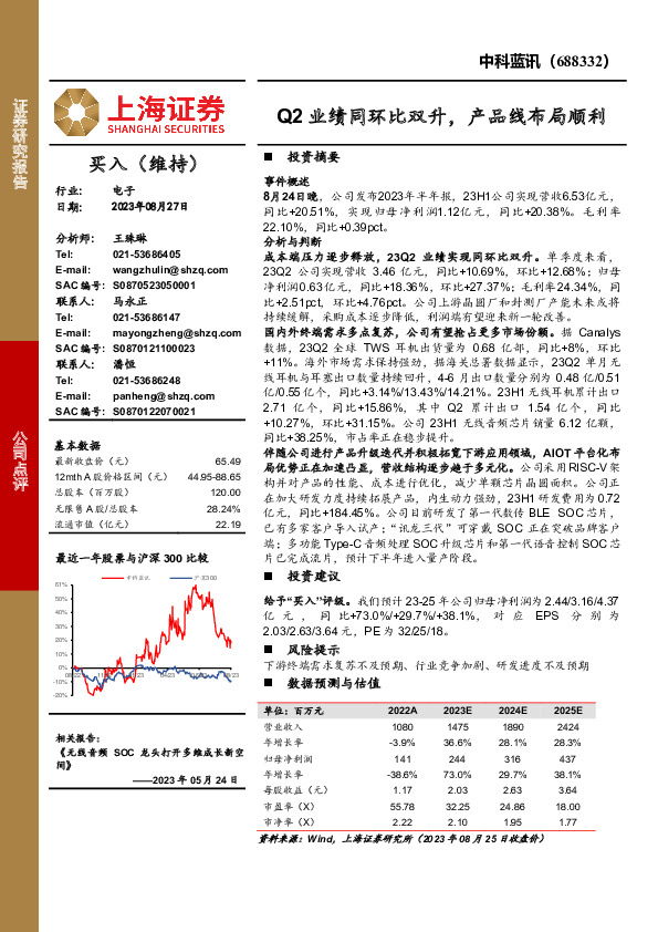 Q2业绩同环比双升，产品线布局顺利