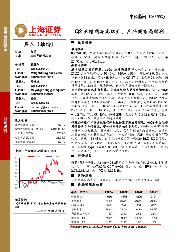 Q2业绩同环比双升，产品线布局顺利