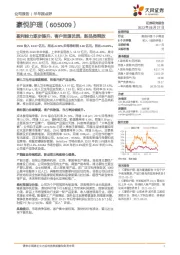 盈利能力逐步提升,客户资源优质,新品类释放