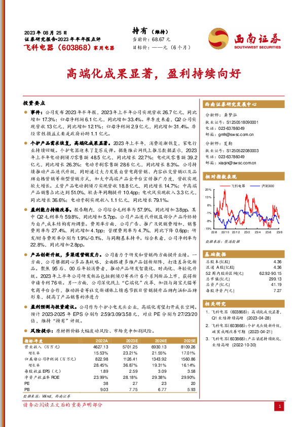 高端化成果显著，盈利持续向好