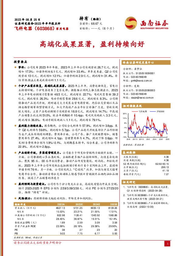 高端化成果显著，盈利持续向好