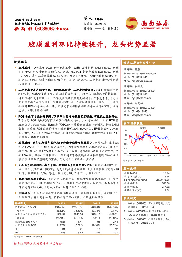 胶膜盈利环比持续提升，龙头优势显著