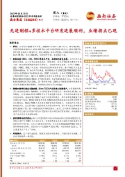 先进制程+多技术平台研发进展顺利，业绩拐点已现