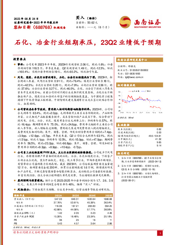 石化、冶金行业短期承压，23Q2业绩低于预期