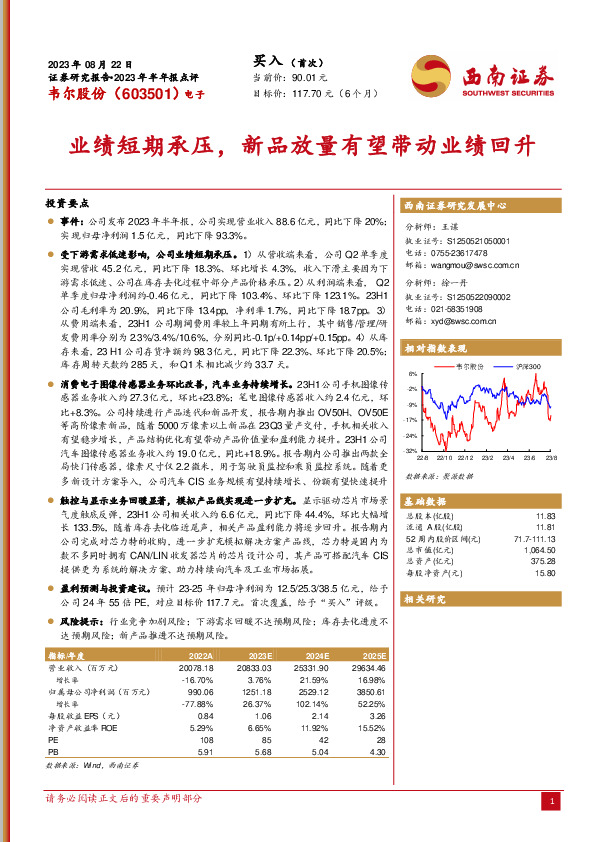 业绩短期承压，新品放量有望带动业绩回升