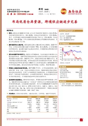 布局优质仓库资源，跨境供应链逐步完善