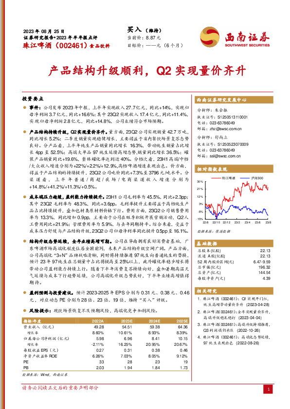 产品结构升级顺利，Q2实现量价齐升
