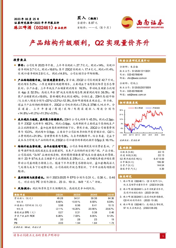 产品结构升级顺利，Q2实现量价齐升