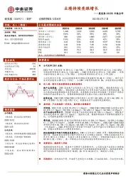 爱美客2023H1中报点评：业绩持续亮眼增长