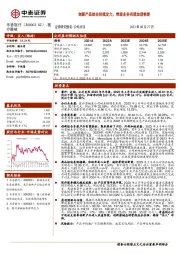 创新产品组合持续发力，常规业务有望加速恢复