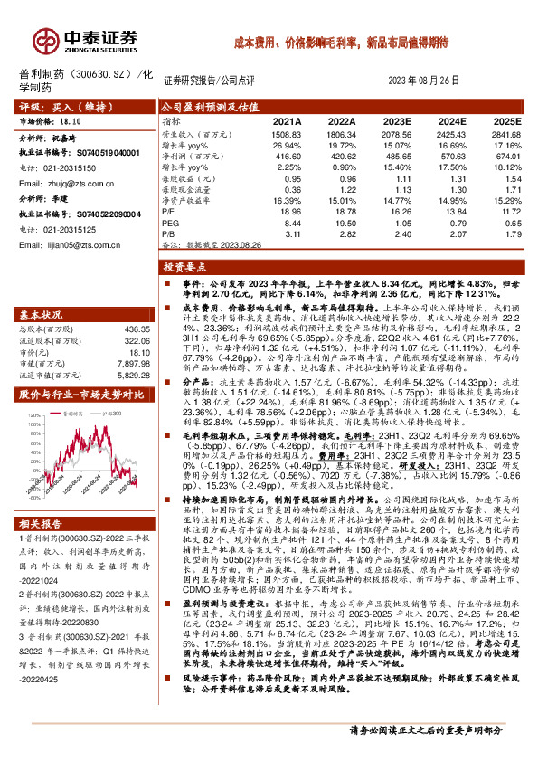 成本费用、价格影响毛利率，新品布局值得期待