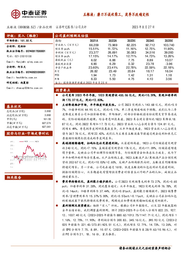五粮液：磨刀不误砍柴工，淡季不改确定性