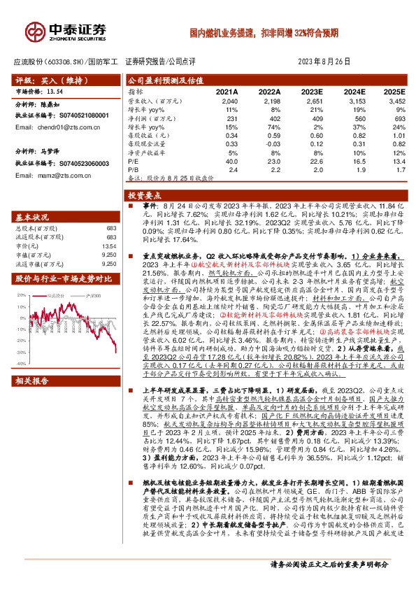 国内燃机业务提速，扣非同增32%符合预期