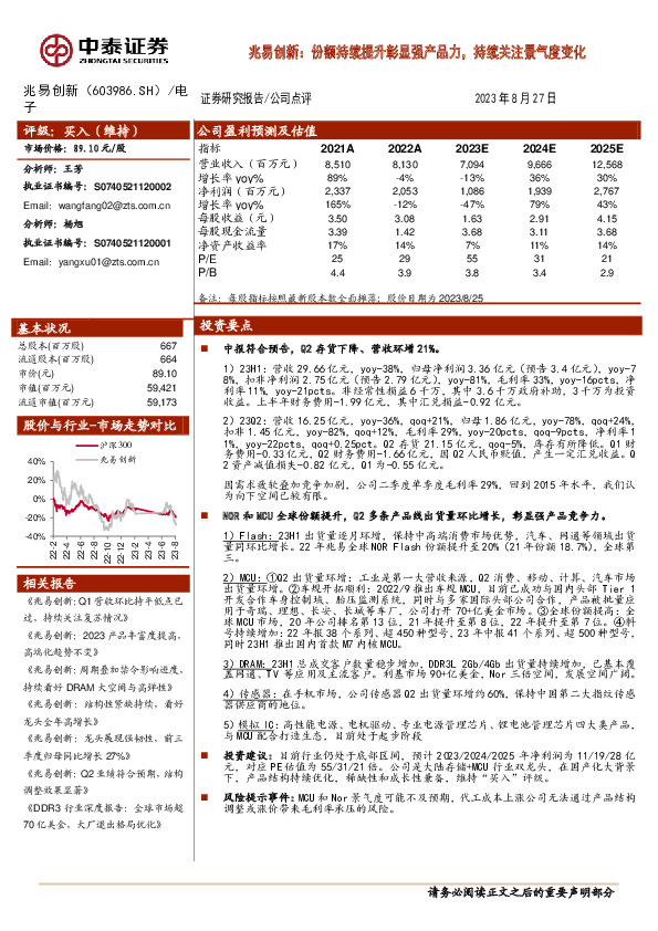 兆易创新：份额持续提升彰显强产品力，持续关注景气度变化