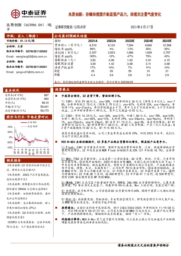 兆易创新：份额持续提升彰显强产品力，持续关注景气度变化