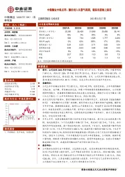 中粮糖业中报点评:糖价进入长景气周期,番茄有望锦上添花