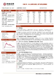 中微公司：23Q2业绩符合预期，新产品研发进展顺利