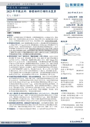 2023年中报点评：转型标杆引领行业复苏