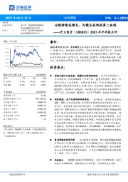 2023年半年报点评:业绩持续高增长,内镜业务构筑第二曲线